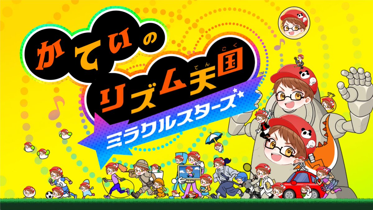 cutty_chan's tweet photo. リズムを制しし男！魅せましょう真のリズムとやらを【リズム天国 ミラクルスターズ】

Twitch
https://t.co/VDSZS7AJY9

YouTube
https://t.co/74dNY6Ypmi https://t.co/94Ls5DTefY