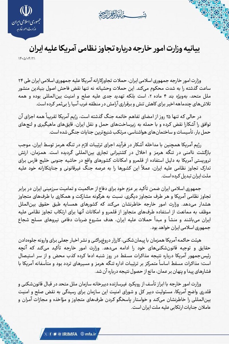 وزارت امور خارجه tweet media