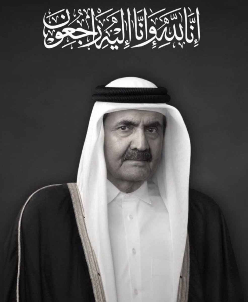 FaHaDbEnDaWaS's tweet photo. تلقينا ببالغ الحزن والأسى نبأ وفاة الشيخ
#حمد_بن_خليفة_ال_ثاني الذي كان له دور بارز في 
نهضة وإزدهار دولة #قطر الشقيقة؛ اسأل أن يغفر له و يتغمده بواسع رحمته و أن يلهم #الشيخ_تميم و أسرة #ال_ثاني و #الشعب_القطري الصبر و السلوان و أن يحسن عزاءهم.، https://t.co/j8bYUitCpW