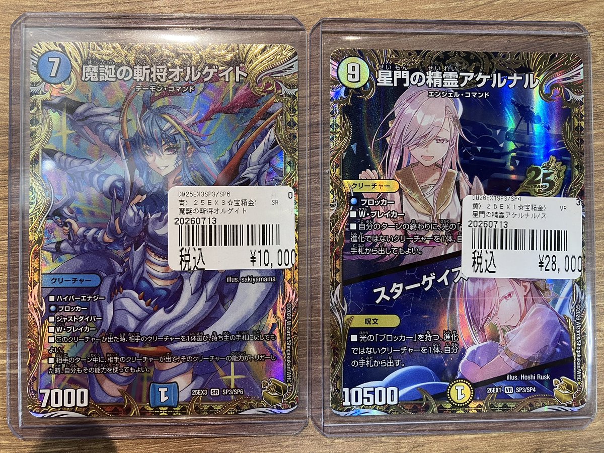 オルゲイトとアケルナルの金トレジャー入荷しています