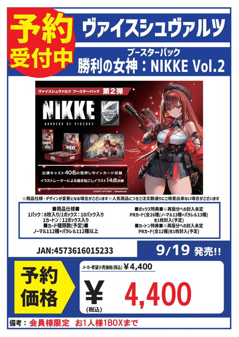追加予約受付再開 #予約 9/19発売 ヴァイスシュヴァルツ 「勝利の女神