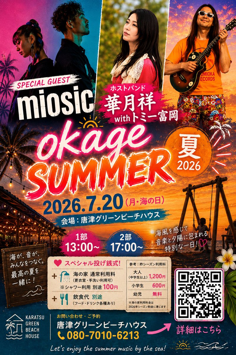 tommy_tomioka_'s tweet photo. 7/20月　1stage13時 から
2nd  17時から
唐津浜玉グリーンビーチハウスにて
音響持参！で
楽イブ！

入場料は【海の家】の規定を見てね
時間制なので要チェック✅

miosicさん！
の素敵過ぎるヒトトキ

華月祥　と　トミー富岡も　エンジョイライブ！

投げ銭式
緩いライブだよ https://t.co/NYaE0hWXy2