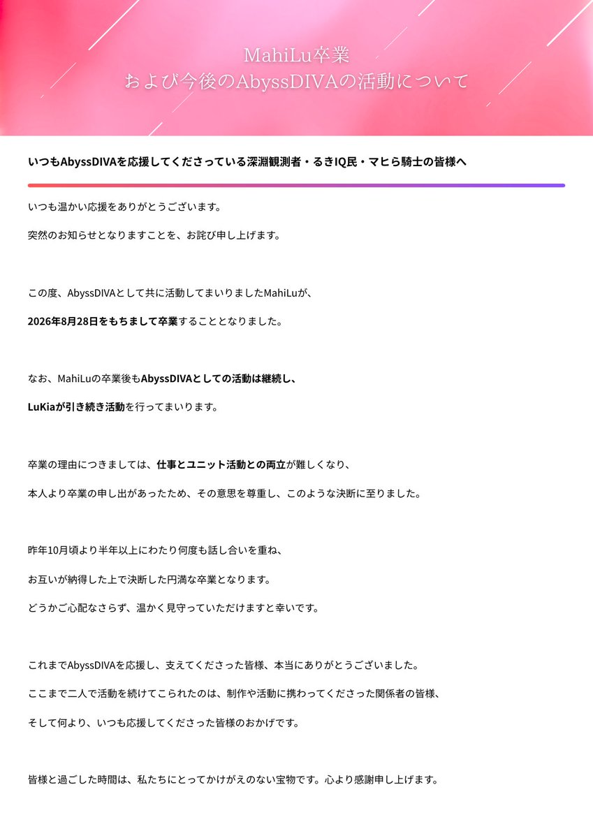 AbyssDIVA_VT's tweet photo. 【MahiLu 卒業のお知らせ】 https://t.co/DJJyYeeLbj