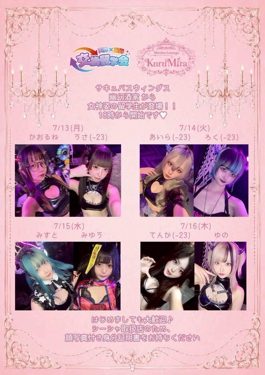 Kurumirage's tweet photo. 🫖くるみら17時から開門いたします❣️
池袋シャッフルEV1日目✨

🏛本日の女神🏛
🤍あんちゃん@anchan__KM 
🤍まの@MANO_KuruMira 

18:00~
😈カオルネさん@kaorune_wings 
🐼うささん@usa__wings 

19:00~
🤍もか@moka_x_x_km 

💭本日のくるみらMIX
妖華酒楼🍶

1h/4,500円飲み放題⭐️

女神へのサポートサイト➡️https://t.co/SRdulIJnrg

現金PayPayカード🆗
閉門　25時(L.O.  24時20分)
#コンカフェ　#コンカフェ営業