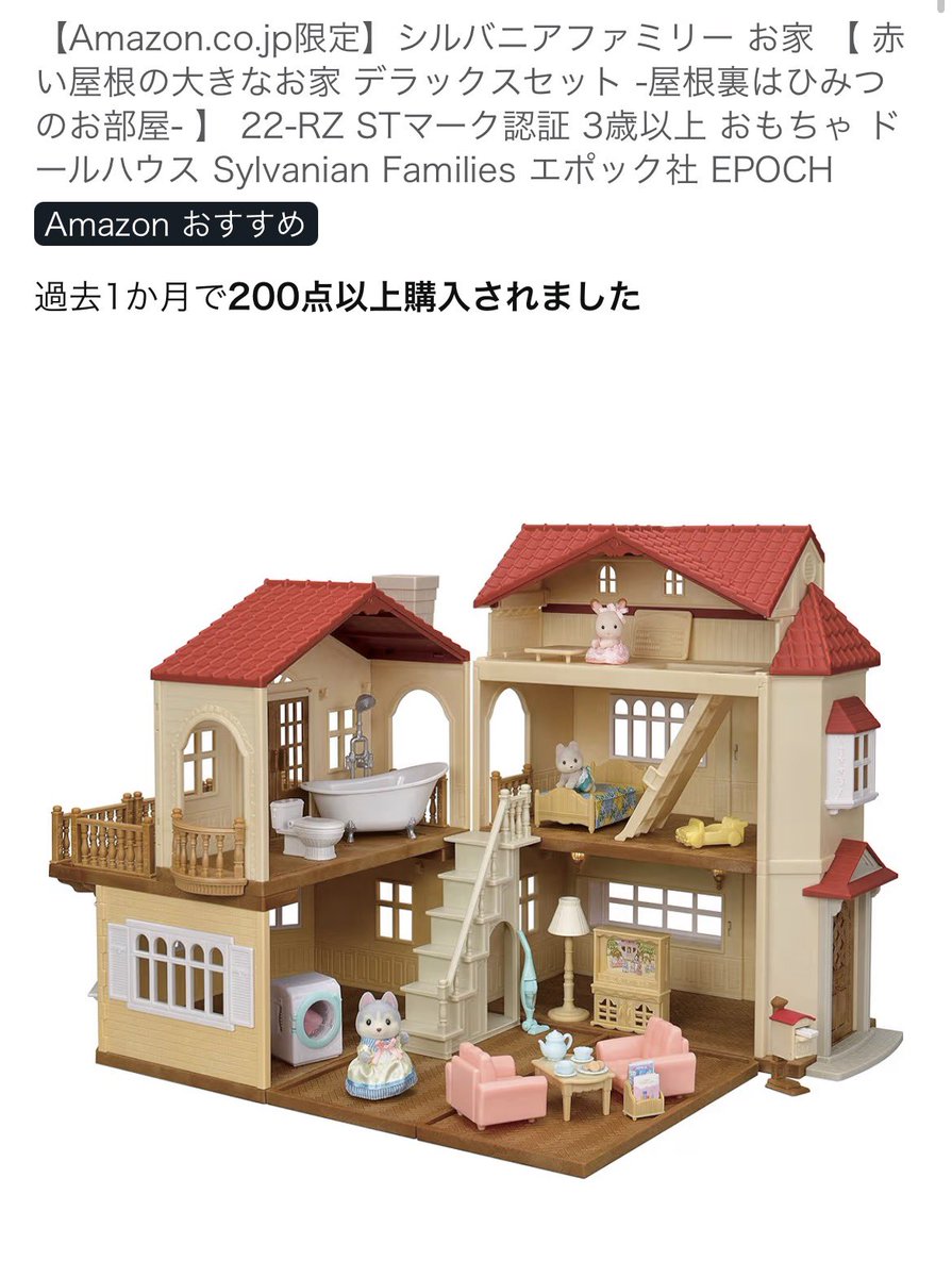 caramel_lov_'s tweet photo. この日、ずーーーーーーーーーーっとシルバニアのおもちゃ眺めてた…
「娘ﾁｬﾝ、これで遊びたいなぁ」と言われて買ってあげたいんだけど、シルバニア通ってこなかった女なのでどれを買うのが正解か分からない😭
この1番スタンダードっぽそうなのを買えばOK？ https://t.co/kJ8mRjr42s
