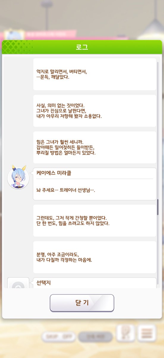 1sengmang's tweet photo. 그러다가내가이제안될거가태서케이에스미라클을 말림근데우마무스메가인간보다월등히뛰어난신체를가지고잇어서원래라면내가붙잡으면그냥나를뿌리치고나갈수잇음근데내가다칠까봐나한테저항도안하고인생의목표가레이스로자신을도와줫던사람들에게보답하기인말인데내가그단거리노선중에제일뛰어난스프린터스스테이크출전을막는데도내가다칠까봐나한테반항도안하고출전을포기하는정말차카니말임
