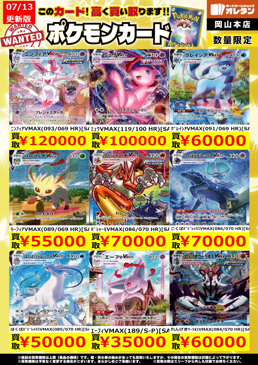 ポケモンカードゲーム 買取情報】 告知価格はカードの状態や在庫・市況