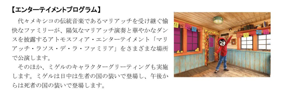 izumo318_d's tweet photo. 私の目がおかしいのかな？「ミゲルは日中は生者の国の装い、午後からは死者の国の装いで登場」と書いてあるように見えるんだけど…？？？？？？？？？？？？？
https://t.co/AYWzfVswAk https://t.co/N4YEHVASn8