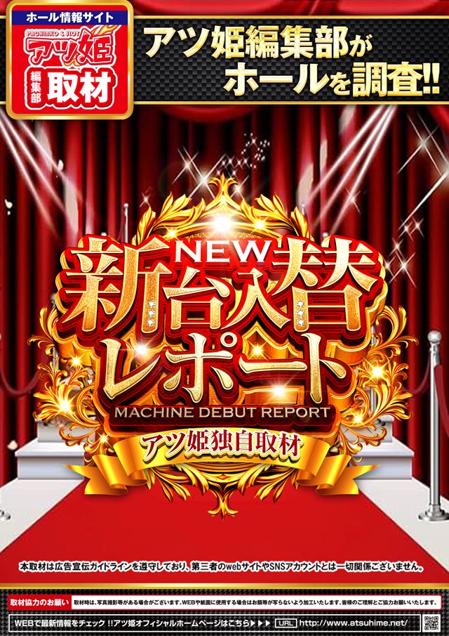 Concorde_fuji's tweet photo. 🌟🌟🌟🌟🌟🌟
     スロレコ取材
      -伝説の刻-
🌟🌟🌟🌟🌟🌟

新台入替初日🎉

アツ姫独自取材
新台入替レポート

明日7月14日(火)

ｅリコリス・リコイル
ｅひきこまり吸血姫の悶々
人気機種増台✨

明日も❣️
GOLD CONCORDE富士で🗻
お待ちしております🚗³₃ https://t.co/S2KguK6b9k