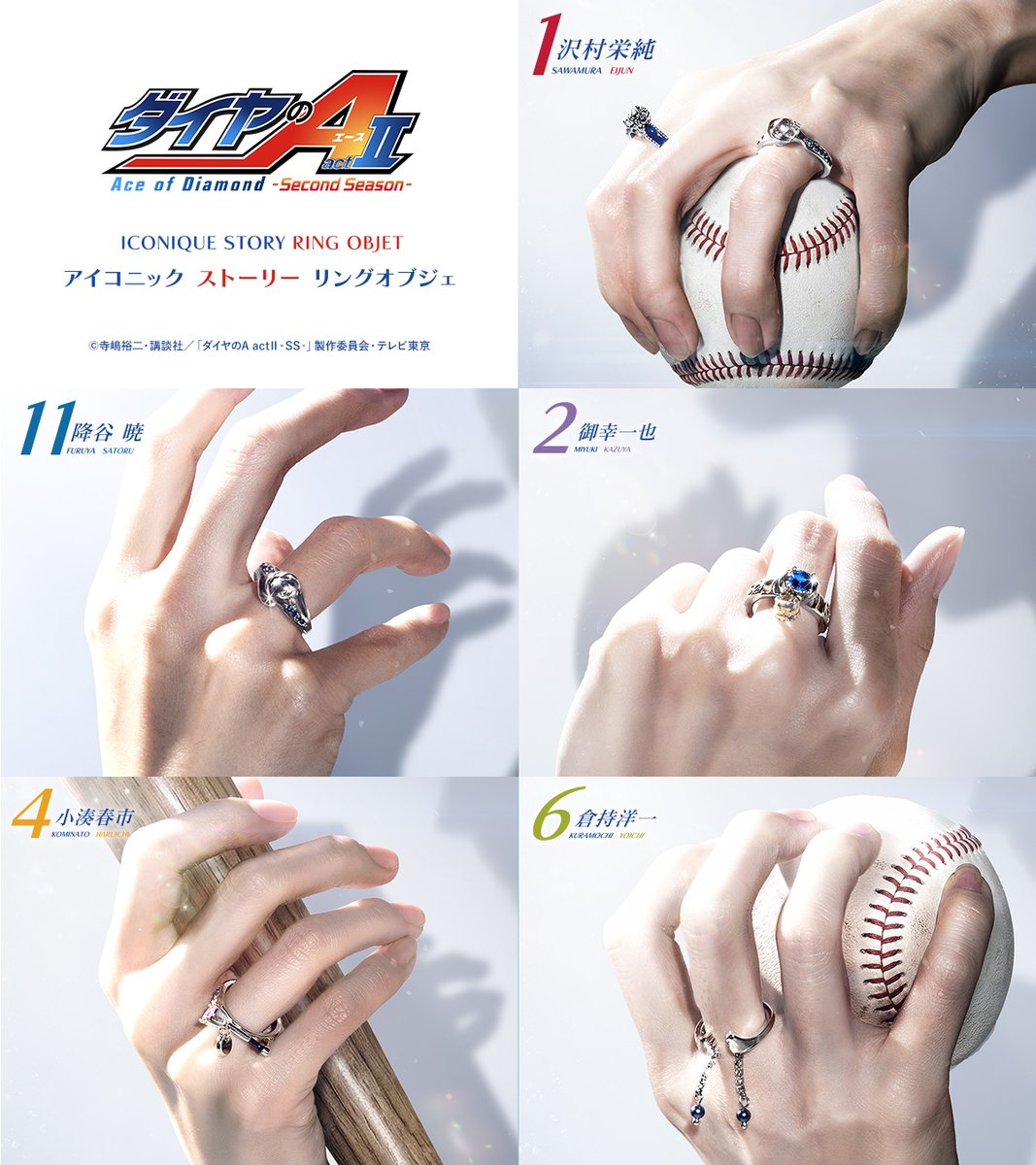 見逃せない輝き⚾️✨️ 青道メンバーをイメージした全6種のリング