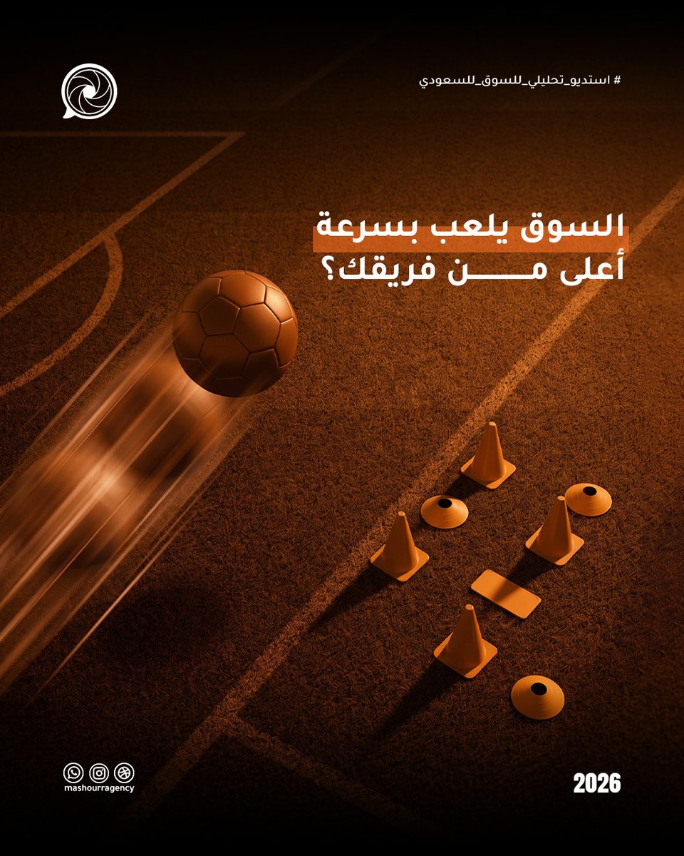 MAgency31121's tweet photo. تطّور الموقع كل سنة مرّة  وسلوك العميل بيتغير كل يومين؟
العميل السعودي اليوم أسرع قرار، أكثر مقار��ة، وأقل صبر من أي وقت فات
وأنت لازم تواكب ذا وتعرف كيف تتعامل مع تطوراته 
ومشهور تساعدك وتدعمك بخبرة من قلب السوق السعودي 
تابع حلقات مشهور في الاستديو التحليلي https://t.co/T4ajzQhm0d