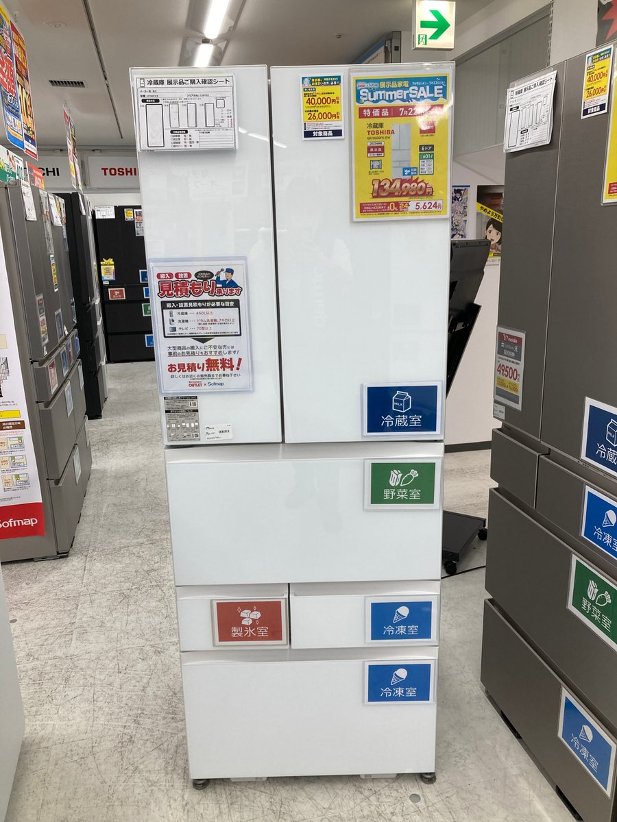 📢展示品家電 Summer SALE！ 7/22(水)まで🌞 〔展示品〕冷蔵庫 VEGETA