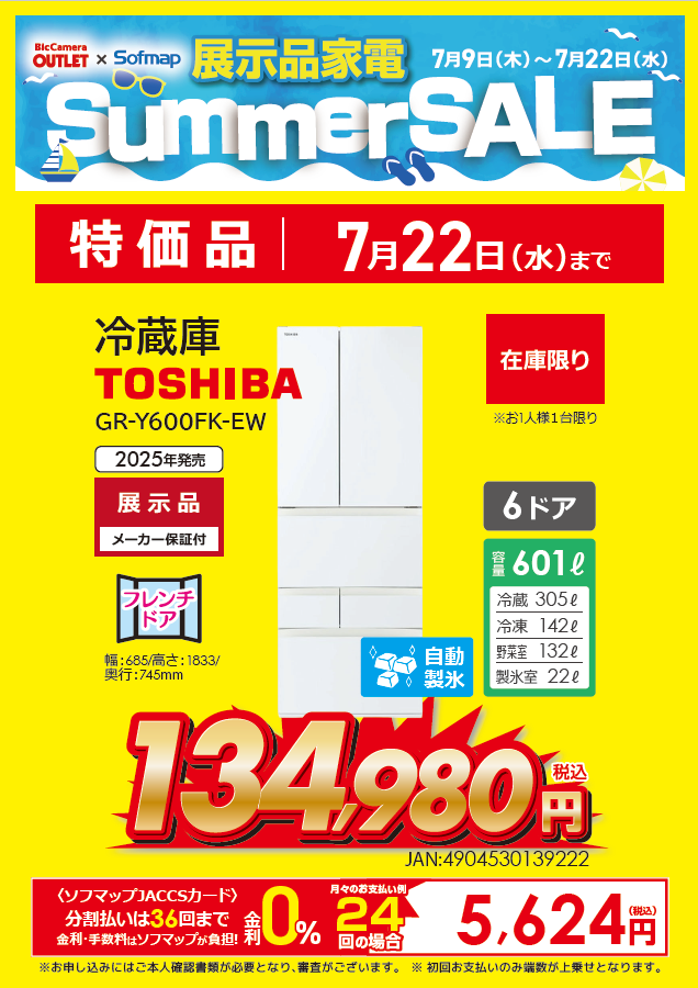 📢展示品家電 Summer SALE！ 7/22(水)まで🌞 〔展示品〕冷蔵庫 VEGETA
