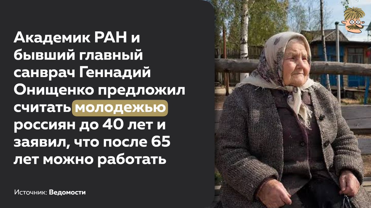 Sandy_mustache's tweet photo. Все верно. А то повыходят эти люди работоспособного возраста на пенсии и давай по миру колесить, отдыхать и транжирить свои гигантские пенсии за границей! https://t.co/vhEqJMVdO6