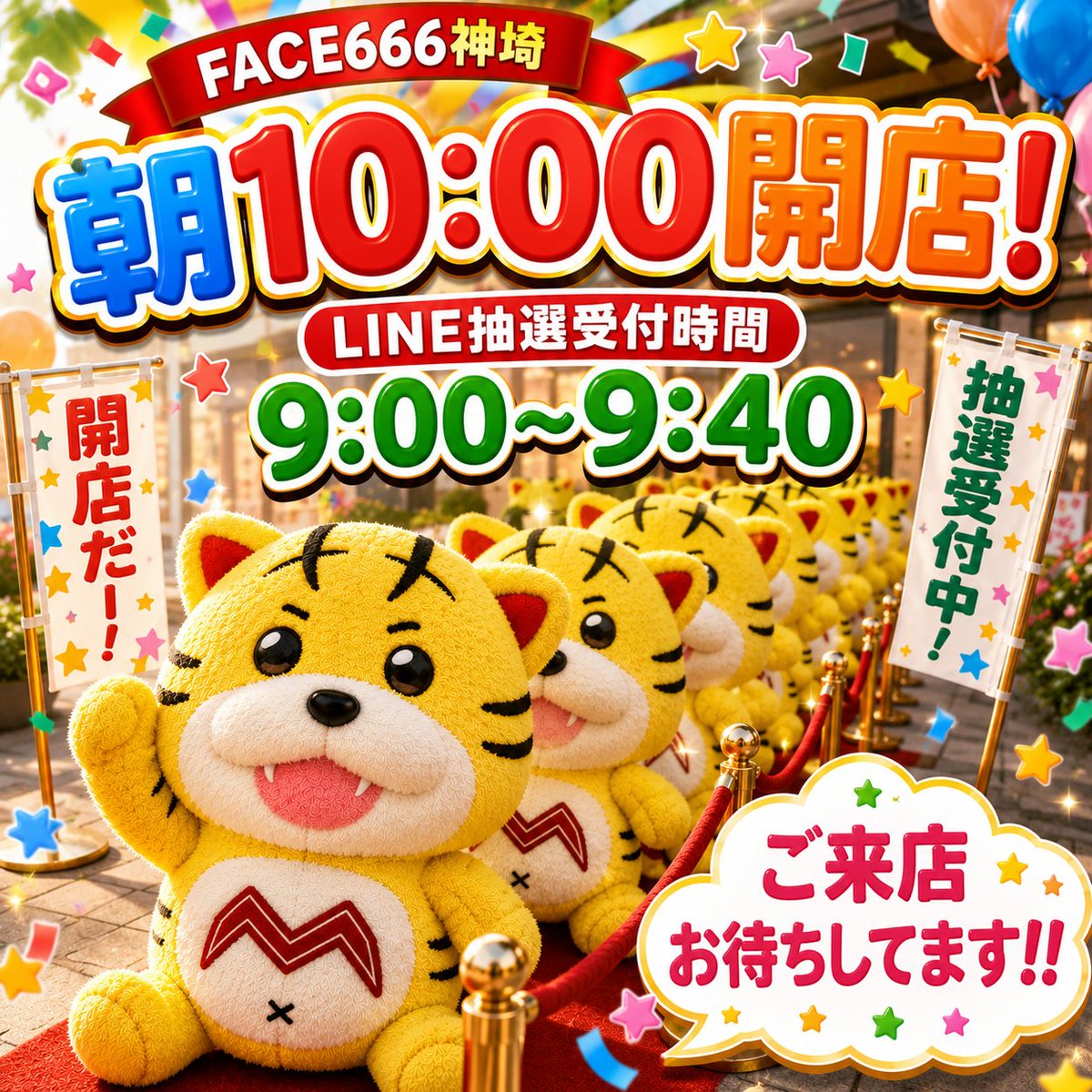 こんばんは☺️ 明日も10時オープン‼️‼️ LINE抽選受付時間 9：00