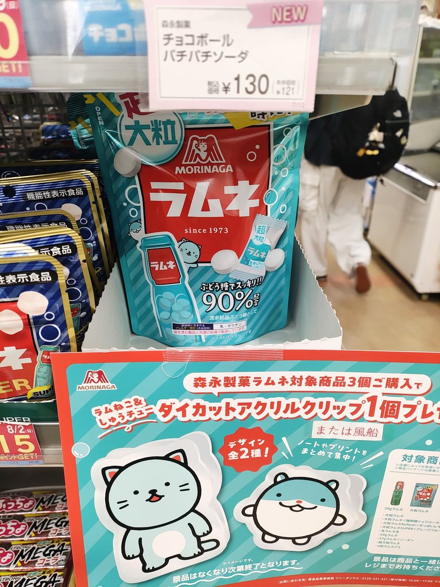 nvlu_seikyo's tweet photo. 森永製菓　超大粒ラムネ　税込み225円（本体価格209円）

テスト勉強中の糖分補給に最適！7/13～8/2の購入で15ポイントGET
普段は入荷しない超大粒ラムネなので、売り切れる前にぜひ！！
また、ラムネフェアも実施中！ほかにもたくさんのラムネがあるので、ぜひ購買まで！！
#商品紹介 #日獣生協購買部 https://t.co/bMFsK4QMAr