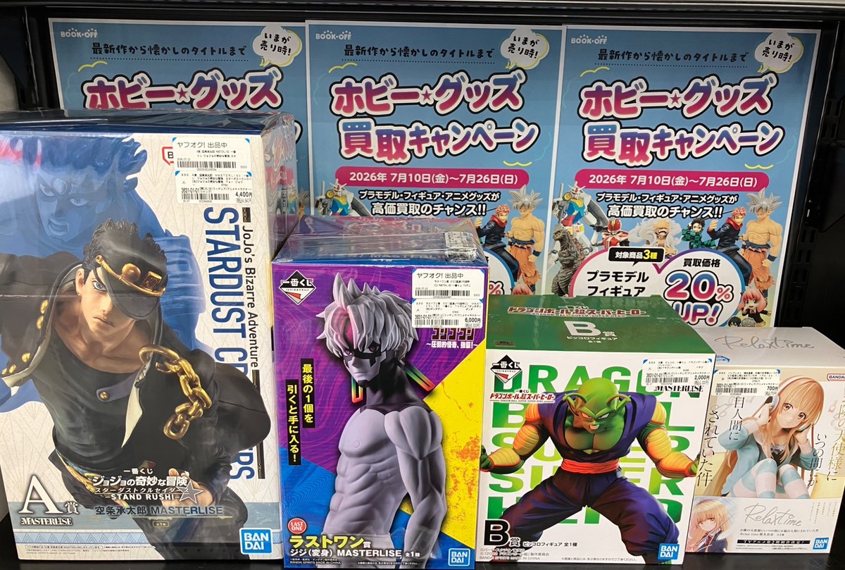 BO_Senoo's tweet photo. ⭐️お売りいただきました⭐️

ただいま当店では、プラモデル・フィギュア・アニメグッズの買取金額２０％UP⤴️キャンペーンを開催しております‼️

お売りいただけるお品物がございましたらぜひ、ブックオフ岡山妹尾店までお持ちください🎵

#ブックオフ岡山妹尾店 https://t.co/KKUc1PHaII