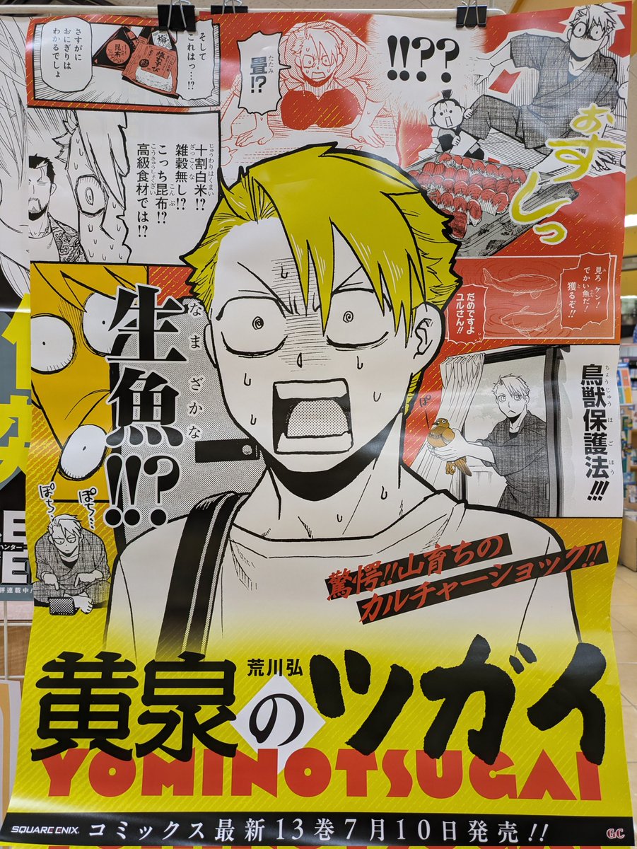 新刊情報】 #黄泉のツガイ 13巻 入荷しました✨ 特典としてポスト