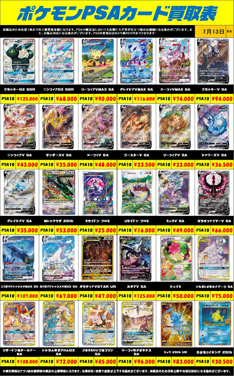 ム*男様 ポケモンカード　PSA10 まとめ売り 超高額買取！！ポケモンカードPSA10買取リスト更新しました！7/13