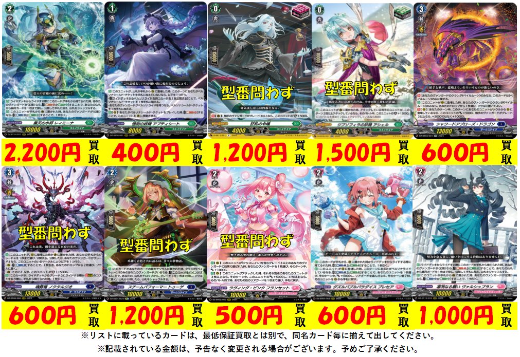 ヴァンガード買取②】 カードファイトヴァンガードの最新弾買取表です