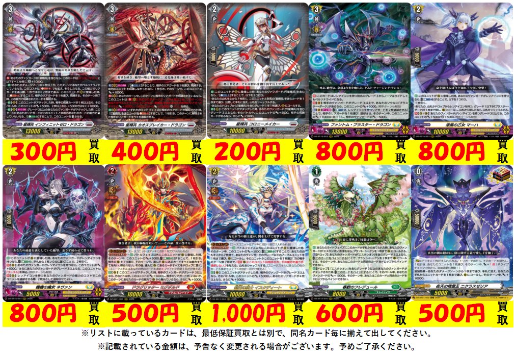 ヴァンガード買取③】 カードファイトヴァンガードの最新弾買取表です