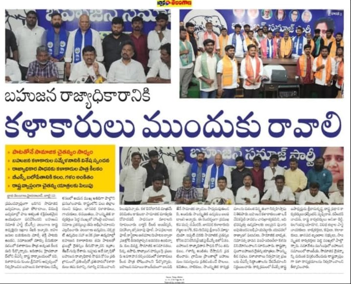 NawapetSriKanth's tweet photo. మన ఆట, పాటలను బహుజన రాజ్యాధికారానికి ప్రయోగిద్దాం.
@ibram_shekar #BSPTelangana https://t.co/oJIbvfIBD2