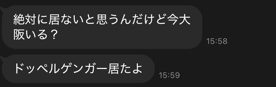 Fuga_Fuca's tweet photo. 大阪で俺のドッペルゲンガー目撃情報入った。気になる https://t.co/AciIboqAly
