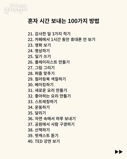 babybluecream's tweet photo. 혼자 시간 보내는 100가지 방법 https://t.co/fOnUZHyDOt