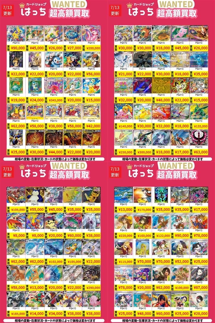 はっちポケカPSA10買取 こちら一部変更もございますが、まだまだ募集中