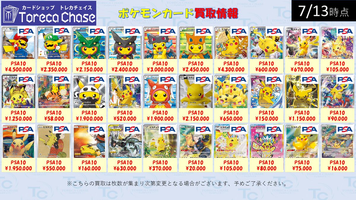 ✨ポケモンカード買取情報✨ ✨【ポケモン PSA10強化買取表