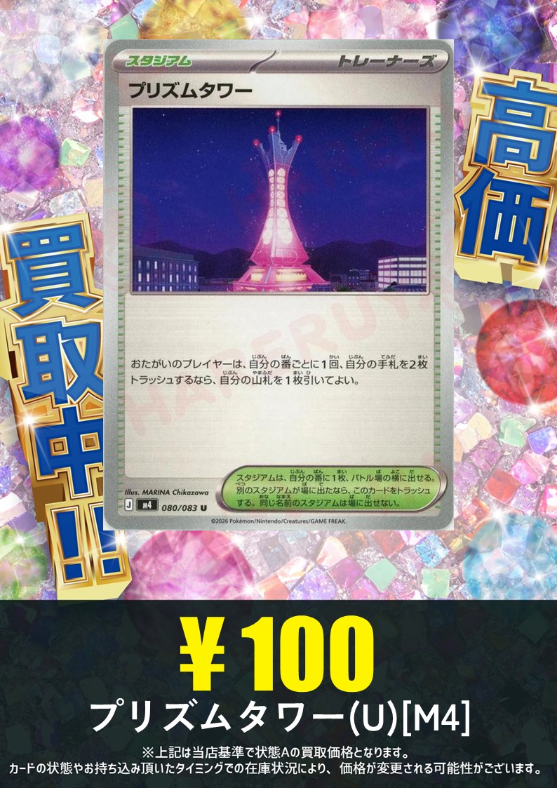 落ちていたポケモンカード 基本セット & プリズムタワー 買取情報】 「手札を捨てることのできる」カードも時には必要！この