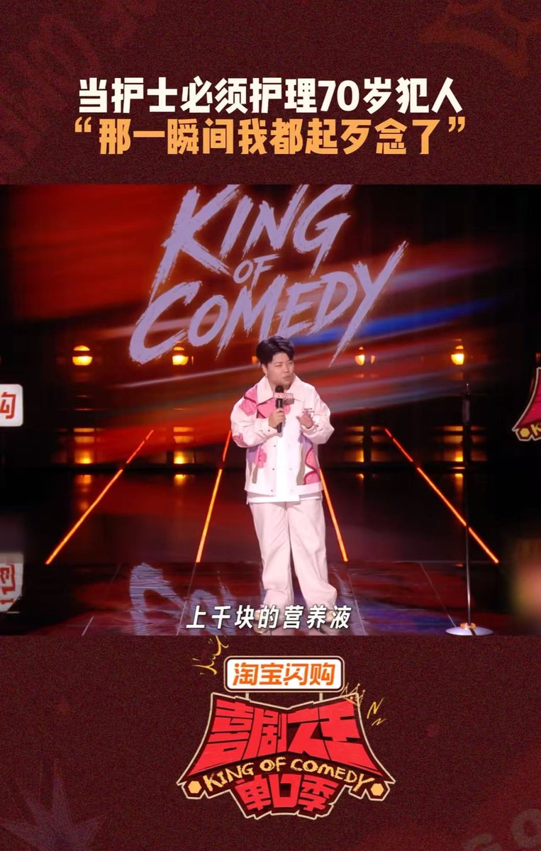 link3hub_ai's tweet photo. 最近看了中国某档脱口秀演员讲的真实经历，放在全球堪比地狱级笑话，在她刚开始做护士时，接到的病人是一个70岁老头，老头住院期间点名要年轻女护士照顾

她后来得知，这位老头是强奸犯：在自己70岁时强奸了一个13岁的小女孩。她说自己每天辛苦工作、交税，结果税金的一部分却用来给一个强奸犯治病 https://t.co/jl2CcAROvh