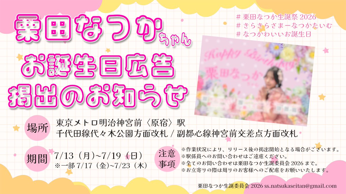 SWEET STEADY 栗田なつか 生誕企画アカウント👶🏻🪽🎀 tweet media