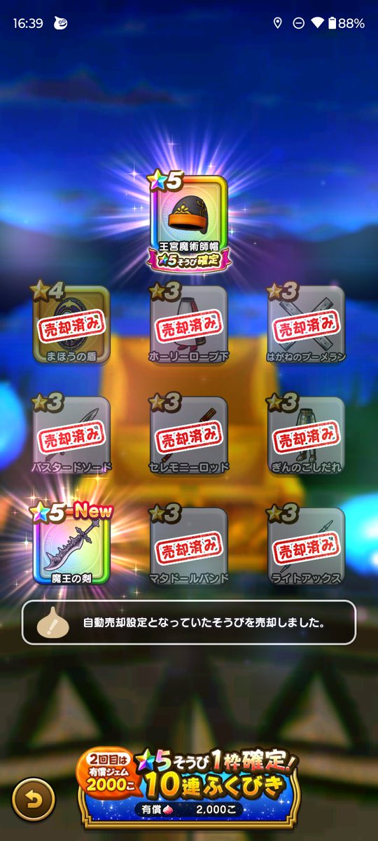 923kuri's tweet photo. 有償で優勝！撤退！
防具は下がチケットででてます。
杖をマイレージで追いかけます！

#ドラクエウォーク https://t.co/ohBGdZ3kRG
