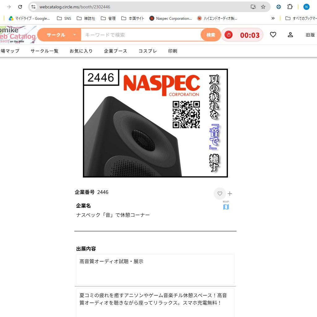 naspec_audio's tweet photo. 突然ですがナスペックが今年の夏コミに出ます！🤟
弊社としてもコミケに出るのは初の試みですが、業界認知を広めつつイベントを音楽で盛り上げていく所存です🦐🦐🦐
夏のコミックマーケットに行く予定の方は、是非企業ブース2446に寄ってみてちょんまげ👯
#C108 https://t.co/bb7BHP0bEL