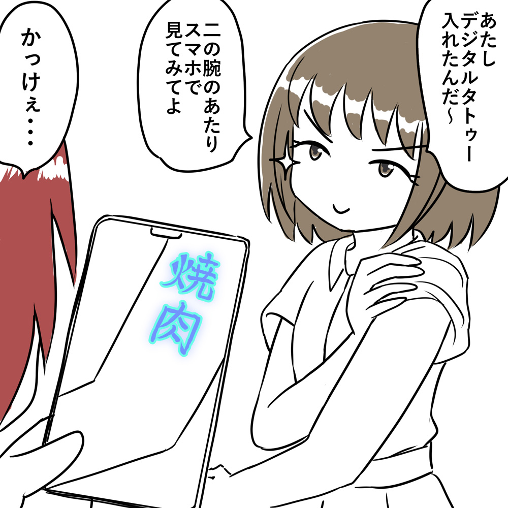shikanos's tweet photo. デジタルタトゥーを勘違いしている子 https://t.co/FtZu26yrWm