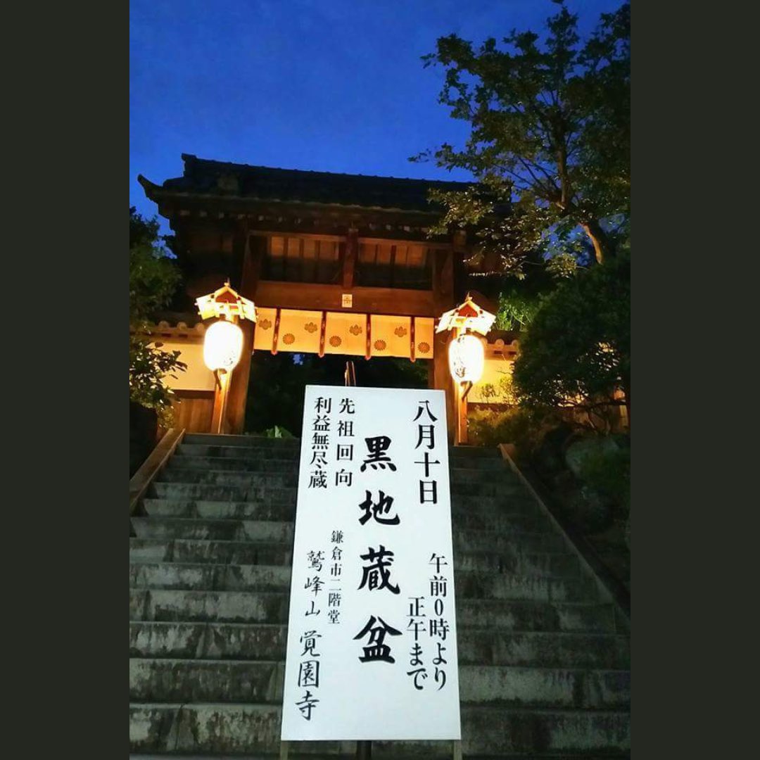 rainbowstay's tweet photo. レインボーステイからすぐの
覚園寺様で年に一度
真夜中から始まる黒地蔵盆。

ろう��くの光で浮かび上がる境内はとても幻想的で
静寂の中に厳かな祈りの空間が広がっています。

開門までのひととき
よろしければ休憩がてらお立ち寄りください🥤

https://t.co/oYJdrfOM6E https://t.co/1n3YMo6ybn
