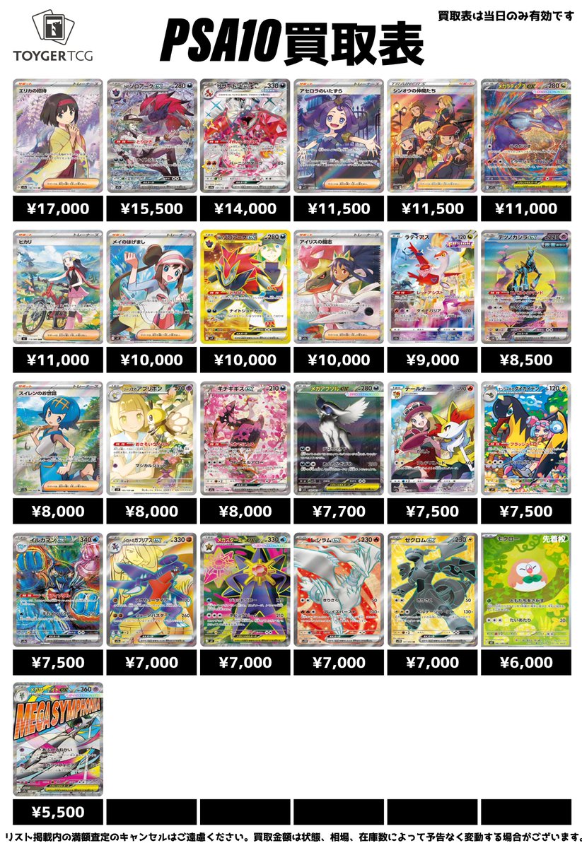 ポケモンカード　まとめ売り　相談可 🔥#ポケモンカード #PSA 強化買取🔥 🔥本日のピックアップ買取表