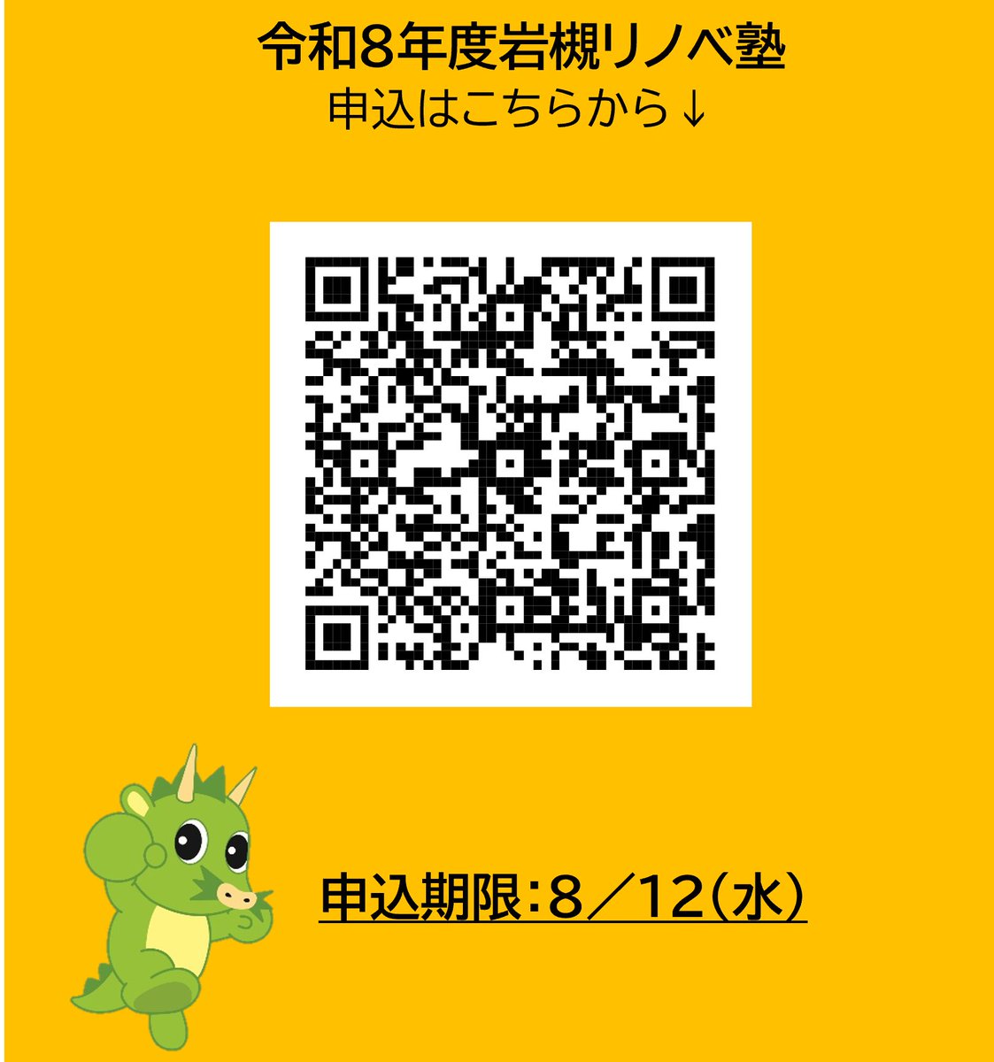iwatsuki_reborn's tweet photo. 📣 令和8年度「岩槻リノベ塾」参加者を募集します！

創業事例や場づくり、不動産活用、情報��信を学び、実際の物件でDIYも体験できる全5日間の講座です。

📝 申込期限：８/12㈬
申込みフォーム：https://t.co/H9aNsNaJVm

👇詳細は市ホームページをご覧ください。
https://t.co/npjuQftyG0 https://t.co/Cd9hhtyy9M