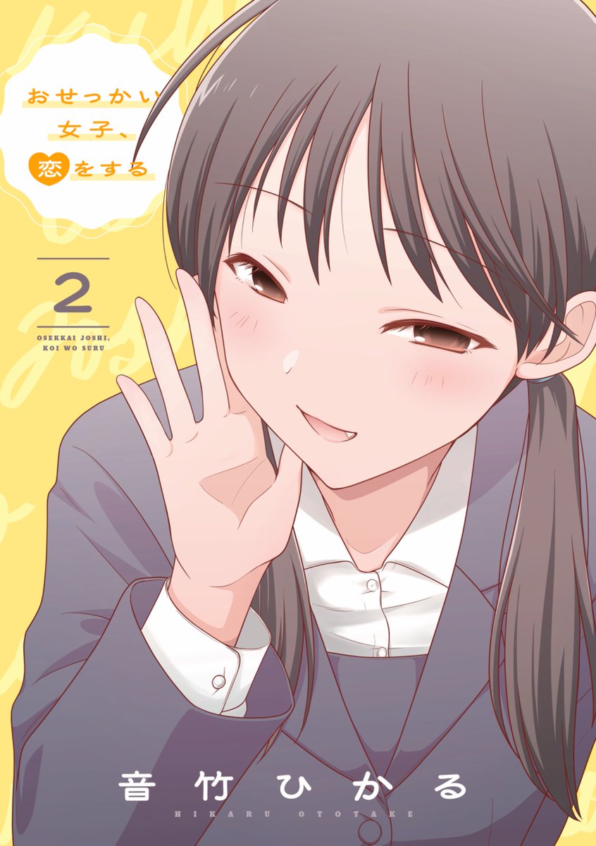 ky365d's tweet photo. ＼『おせっかい女子、恋をする』、2巻が出ます！！／
2026年9月11日（金）発売
 
SNSでは未公開のエピソードも盛りだくさん！
ちとせと牧田の色々を描きましたのでぜひ単行本で二人を応援してやってください！
紙書籍の予約ぜひよろしくお願いします！
（↓詳細は下記へ） https://t.co/9gcSpRD7Ex