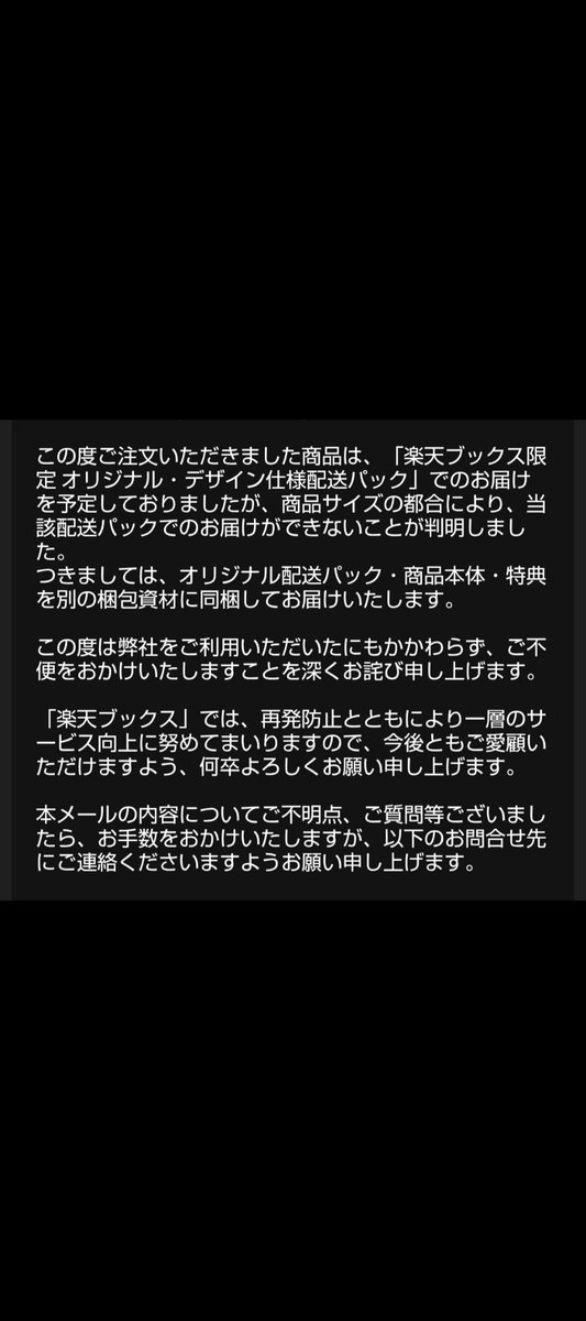 sa_hige's tweet photo. 楽天ブックスのオリジナル配送パックでは来ないとのことです https://t.co/EFhDYP8CcI