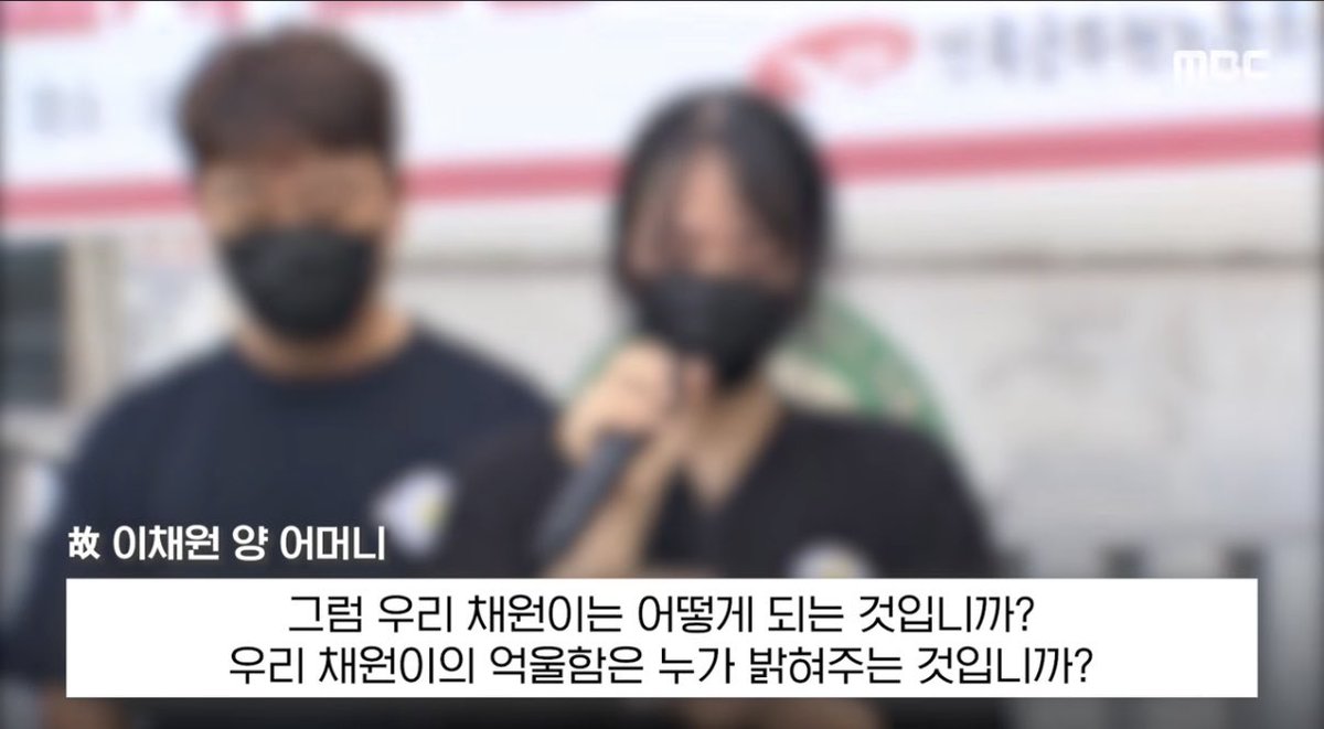 D_T_Monitoring's tweet photo. <고 이채원님 어머니: 이미 조작되고 은폐된 수사결과를 바탕으로 재판이 진행되고 있다면/그럼 우리 채원이는 어떻게 되는 것입니아. 우리 채원이의 억울함은 누가 밝혀주는 것입니까>

형사사법시스템이 망가진 겁니다. 이러면 어떤 피해자가 시스템을 신뢰할 수 있단 말입니까. https://t.co/8CLaYxlHdf