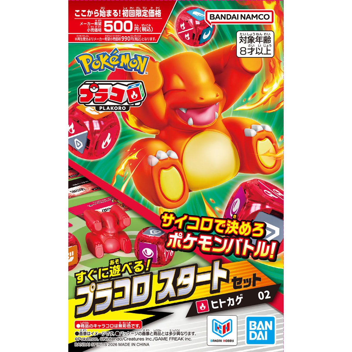 ポケモン　プラコロ　ヒトカゲ　ピッピ　ケーシィ　メッキ　メタリック 今週の新商品情報】 『プラコロ スタートセット』から 「ヒトカゲ 」が