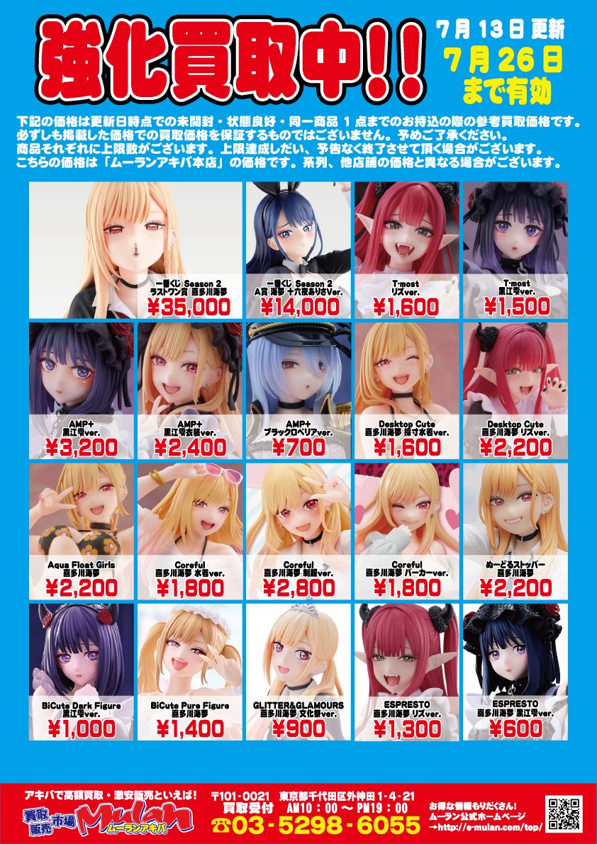 【買取】買取販売市場ムーランAKIBA ホビー買取【1F】 (@MulanAkiba1Fkai) / Posts / X