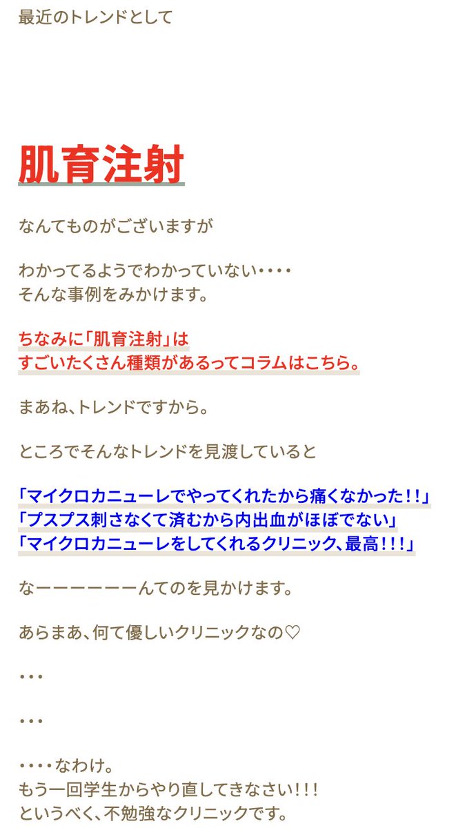 kechiko_onna's tweet photo. こういうブログ書いてるクリニックって信用できる。
このクリニックのブログ本当に面白いしためになる🥹🥹
肌育注射にマイクロカニューレは❌らしい。 https://t.co/WRfgKODOXX
