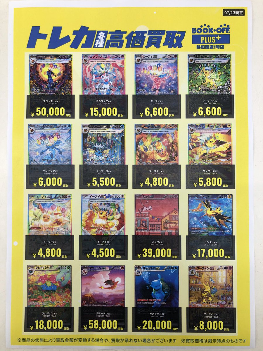 当店では、SARやARのポケモンカードの高価買取を実施中です✨ 現在の