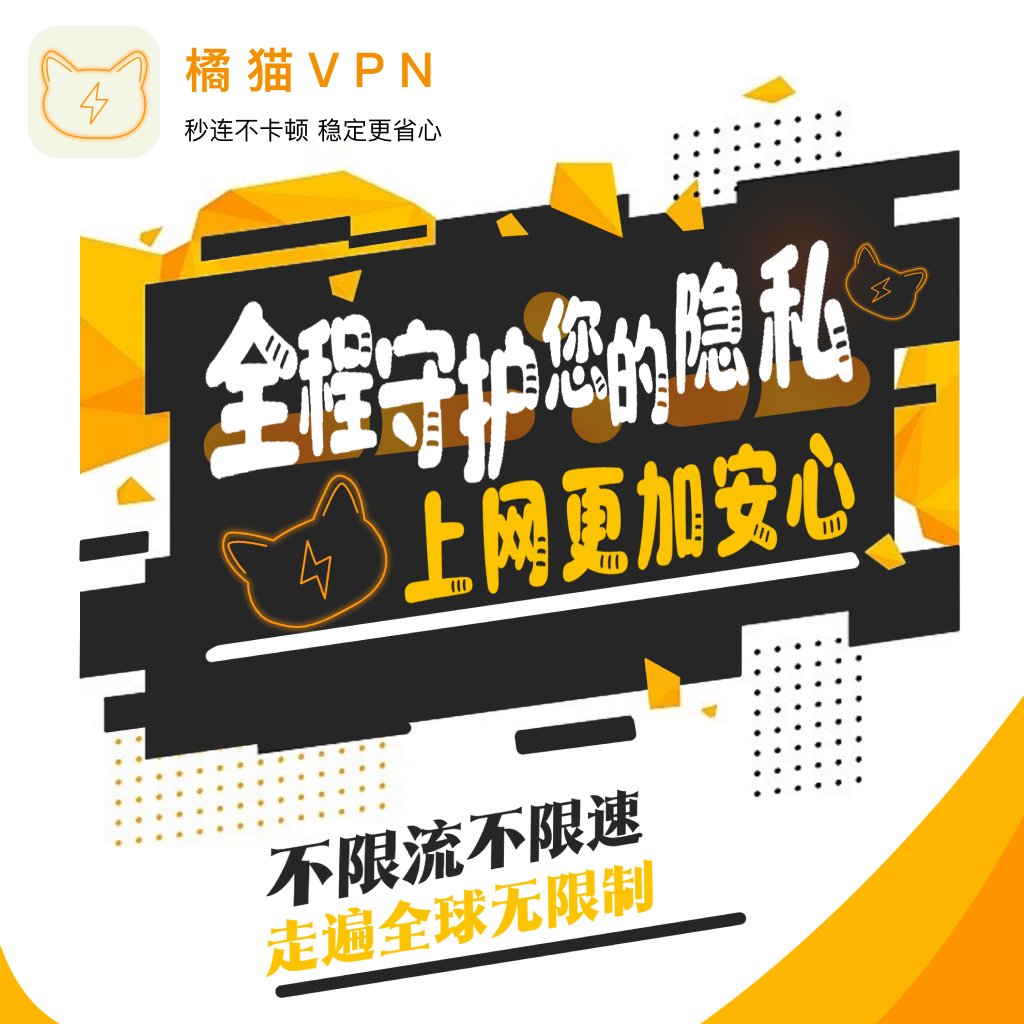 OrangeCat_VPN's tweet photo. 现在用 VPN，图的不就是两个字：

安心。😌连得快，稳得住，就够了。
#橘猫vpn #梯子 #网络 https://t.co/T9d5aqkRZ3