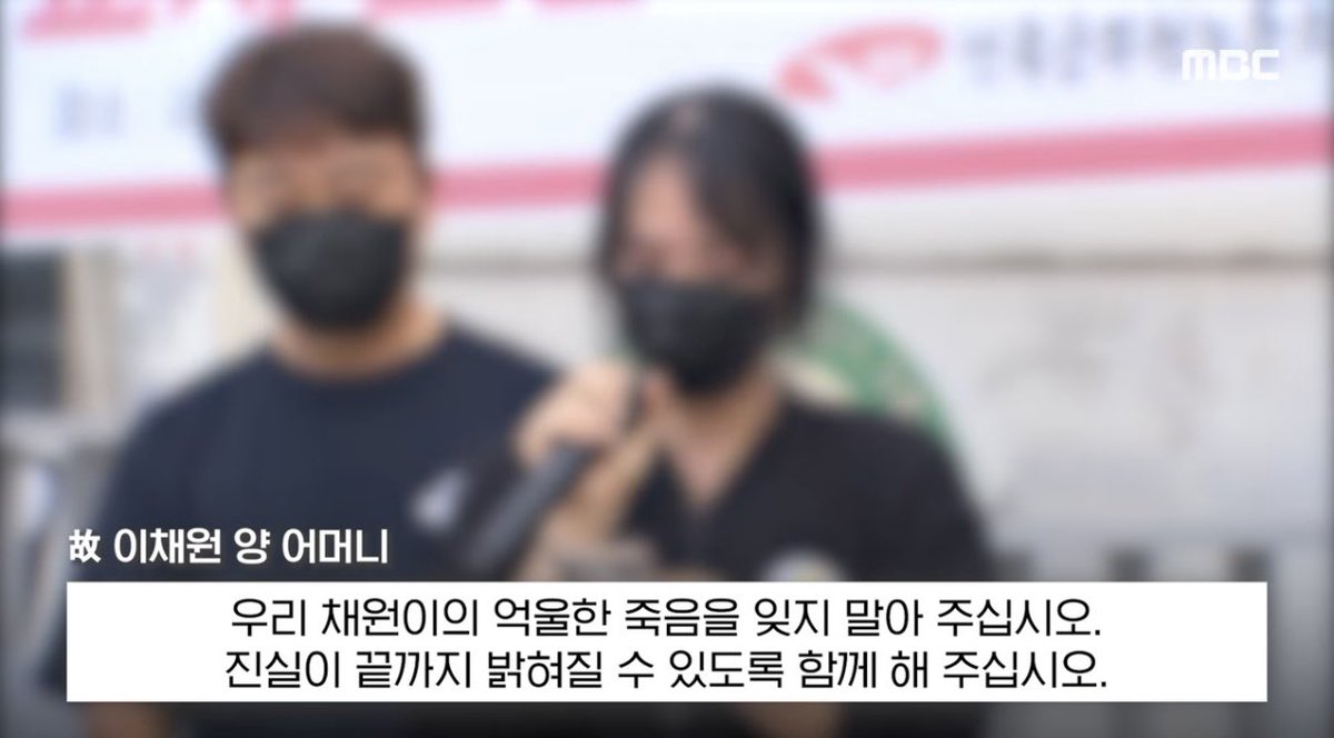 D_T_Monitoring's tweet photo. <고 이채원님 어머니: 저희가 바라는 것은 특혜도 아니고 보복도 아닙니다. 오직 법 앞에 공정함과 정의입니다. 우리 채원이의 억울한 죽음을 잊지 말아 주십시오. 진실이 끝까지 밝혀질 수 있도록 함께 해 주십시오>

고 이채원님의 가족과 연대해 주십시오. https://t.co/XzoFG8up4u