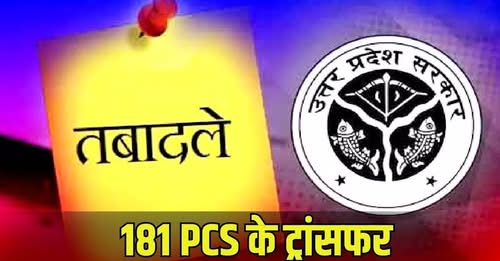 BansalNews_'s tweet photo. UP PCS Transfer 2026: उत्तर प्रदेश में PCS अफसरों के ट्रांसफर, 181 अधिकारियों के तबादला आदेश जारी, सैयद सानिया सोनम प्रयागराज की उपजिलाधिकारी, देखें पूरी लिस्ट
पूरी खबर पढ़ें: https://t.co/ZNy9PW9R8N
#UPPCSTransfer #UPNews #PCSTransfer2026 #UttarPradesh #AdministrativeReshuffle #PCSOfficer