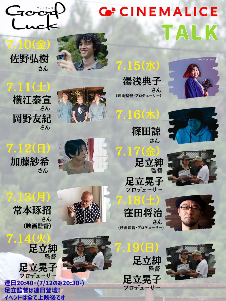 youthtail's tweet photo. 『Good Luck』
昨日、シネマリスさんにて
足立紳監督と加藤紗希が登壇させていただきました！
キャストの皆さんとご一緒の舞台挨拶とは違って、監督と2人のトークでは多くの話題に広がり、じっくりと、しかし笑いの絶えない時間となりました😄
ありがとうございました。
#加藤紗希 #ユーステール https://t.co/a2WNAh7uEF